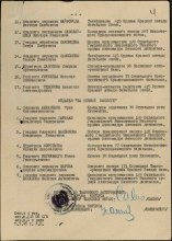 строка в Наградном списке document