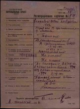 Регистрационная карточка № 581 document