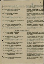 пункт 9 в Наградном списке document