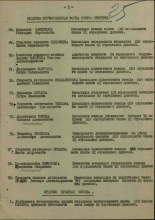 пункт 53 страницы 5 в Наградном списке