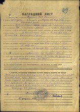 Наградной лист document