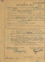 Наградной лист document