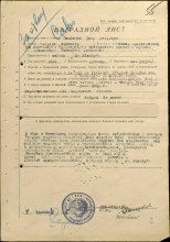 Наградной лист document