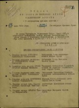 пункт 2 в Наградном списке document