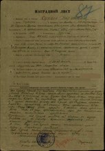 Наградной лист document