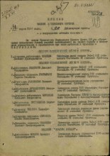 Первая страница Приказа