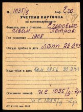 Учетная карточка document