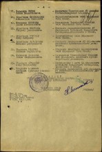 строка в Наградном списке document