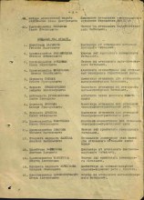 строка 7 в Наградном списке document