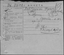 Анкета document