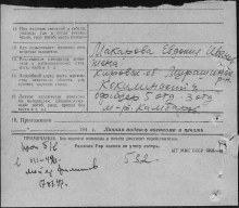 Анкета (обратная сторона) document