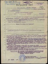 Наградной лист document