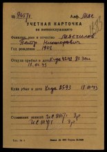 Учетная карточка document