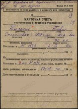 Карточка учета document