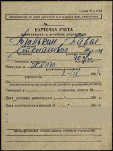 Карточка учета document