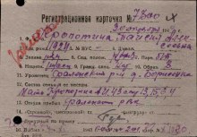 Регистрационная карточка document