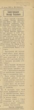 страница 2 газеты "Северная правда" Каргасокского района Томской области № 60(1558) от 26.07.1958г. document