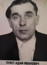 Луист Адам Иванович