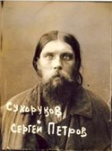 Сухоруков Сергей Петрович