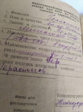 Красноармейская книжка document