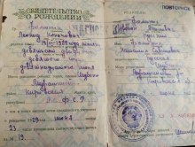 Свидетельство о рождении Фоминых Леонида Кононовича document