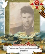 Сысолятин Поликарп Васильевич document