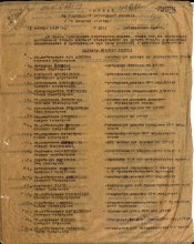 строка 6 Приказа № 311 от 03.11.1943г. Издан: 28 стрелковой дивизии Архив: ЦАМО Фонд: 33 Опись: 686044 Единица хранения: 724 № записи 18241151 document