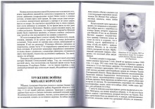 стр. 116-117 "На жизненных перекрестках" О. Четвериков. Киров 2024 document