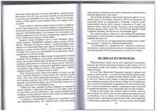 стр. 94-95 "На жизненных перекрестках" О. Четвериков. Киров 2024 document