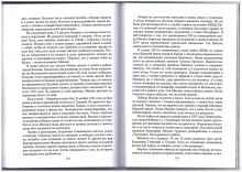 стр. 118-119 "На жизненных перекрестках" О. Четвериков. Киров 2024 document