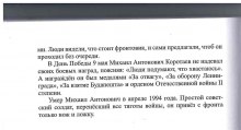 стр. 120 "На жизненных перекрестках" О. Четвериков. Киров 2024 document