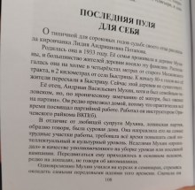 стр. 108 "На жизненных перекрестках" О. Четвериков. Киров 2024 document