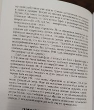 стр. 110 "На жизненных перекрестках" О. Четвериков. Киров 2024 document