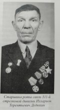 Дедюхин Илларион Терентьевич Дедюхин Илларион Терентьевич