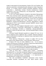 Муниципальное образовательное учреждение «Коркатовский лицей» Моркинского муниципального района Республики Марий Эл Исследовательская работа document