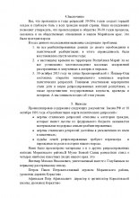 Муниципальное образовательное учреждение «Коркатовский лицей» Моркинского муниципального района Республики Марий Эл Исследовательская работа document