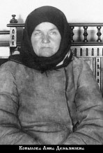 Копылова Анна Демьяновна
