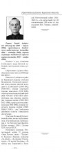 страница 175 Политические лидеры Вятского края. Биографический справочник. Киров 2009г. document