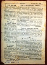 газета "Щорсовец" от 12.10.1941 № 80. Ответственный редактор 3. Печалин document