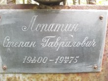 Табличка на памятнике. Кладбище в г. Мураши Кировской области document