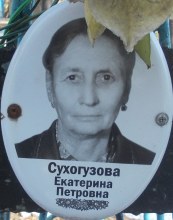 Сухогузова Екатерина Петровна