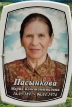 Пасынкова Мария Константиновна portret