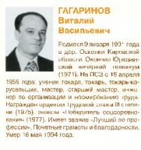 стр. 169 "Золотая книга Приборостроительного завода" Южно-Уральское книжное издательство. Челябинск 2007 document