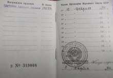 Орденская книжка Зои Алексеевны. document