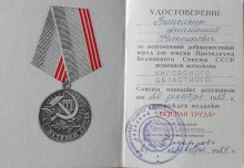 Медаль "Ветеран труда" Анатолия Николаевича. document