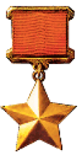 Медаль "Золотая звезда"