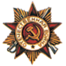 Орден Отечественной войны I степени