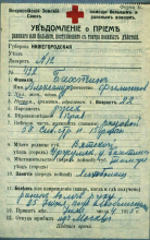 Первая мировая, ранение document