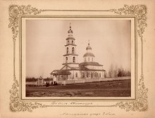 Храм Сретения Господня с.Такашур. Из альбома братьев Стрижевых из Нолинска. old_photo