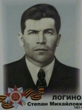 Логинов Степан Михайлович